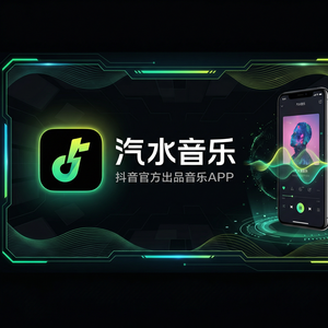 汽水音乐专注模式音乐推荐